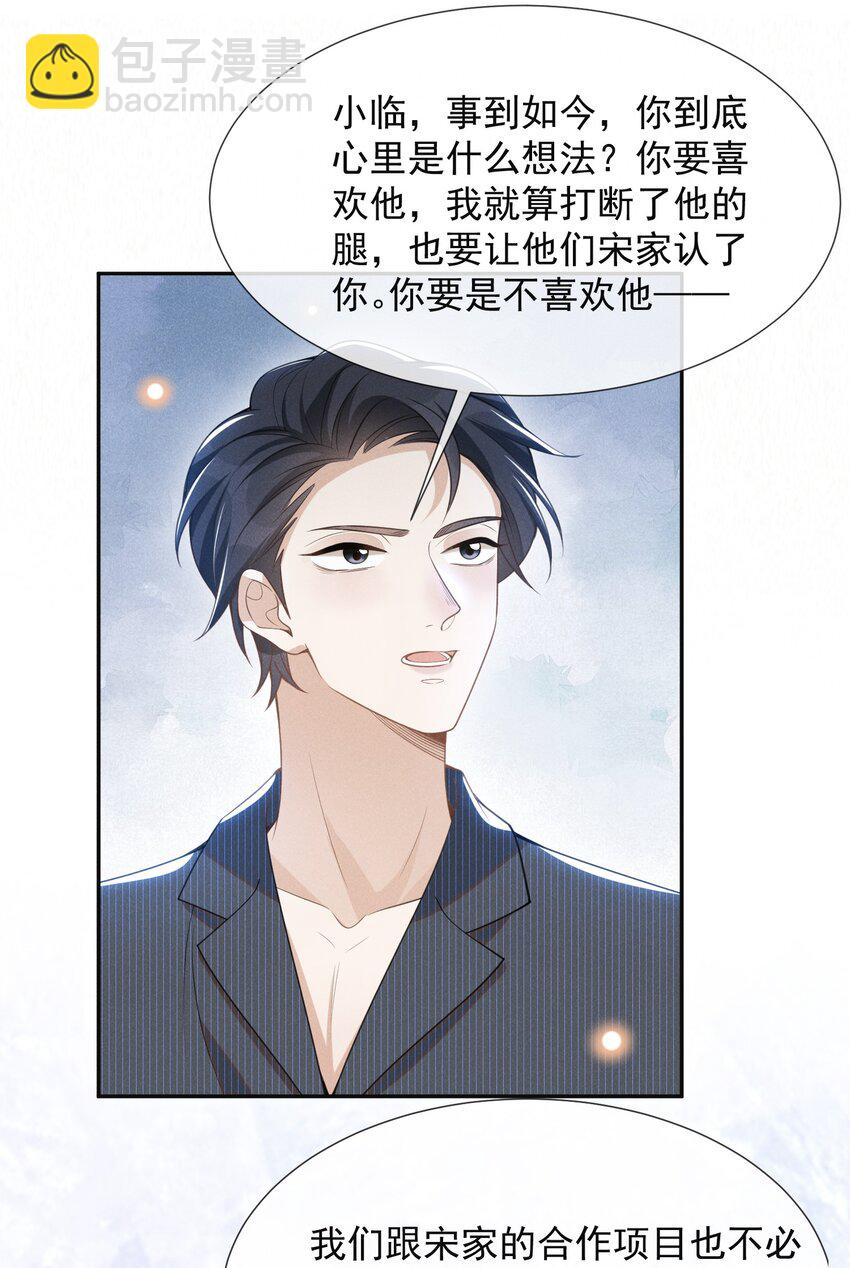 059 夏临，快救救你的修狗！-第63话