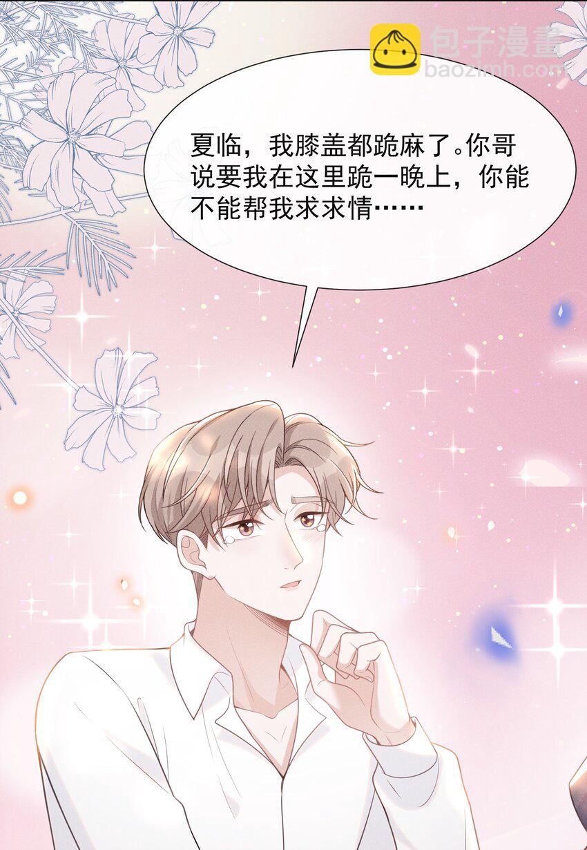 059 夏临，快救救你的修狗！-第63话