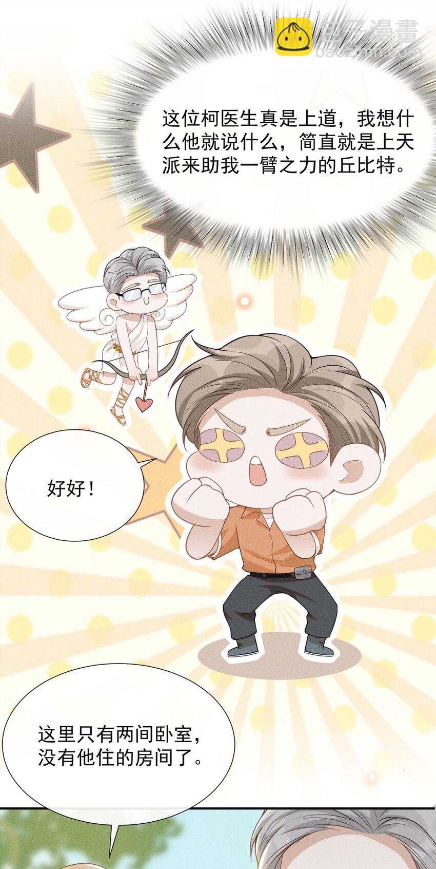 061 你想干嘛？-第65话