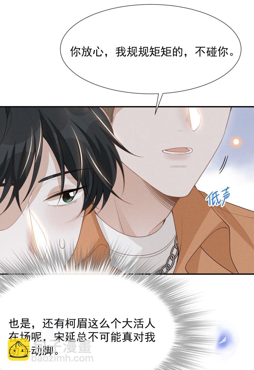 061 你想干嘛？-第65话