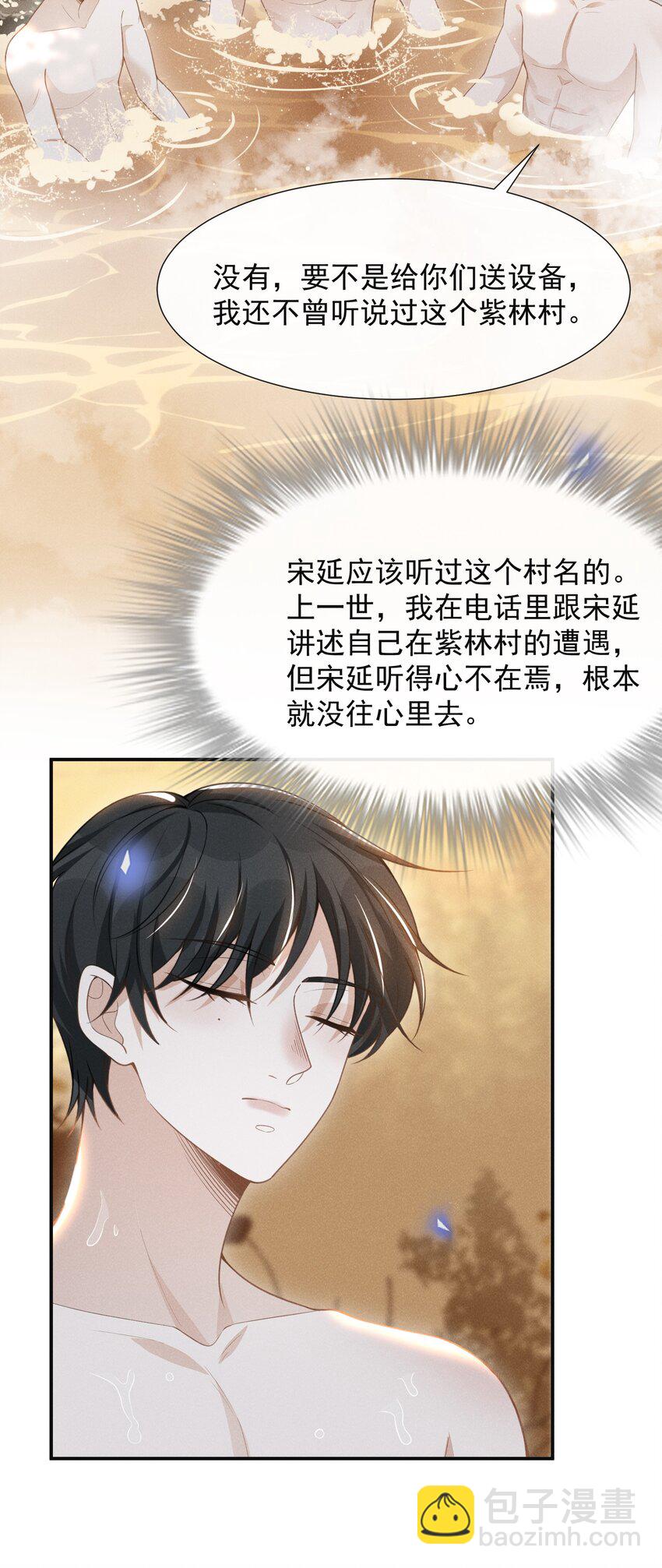 061 你想干嘛？-第65话