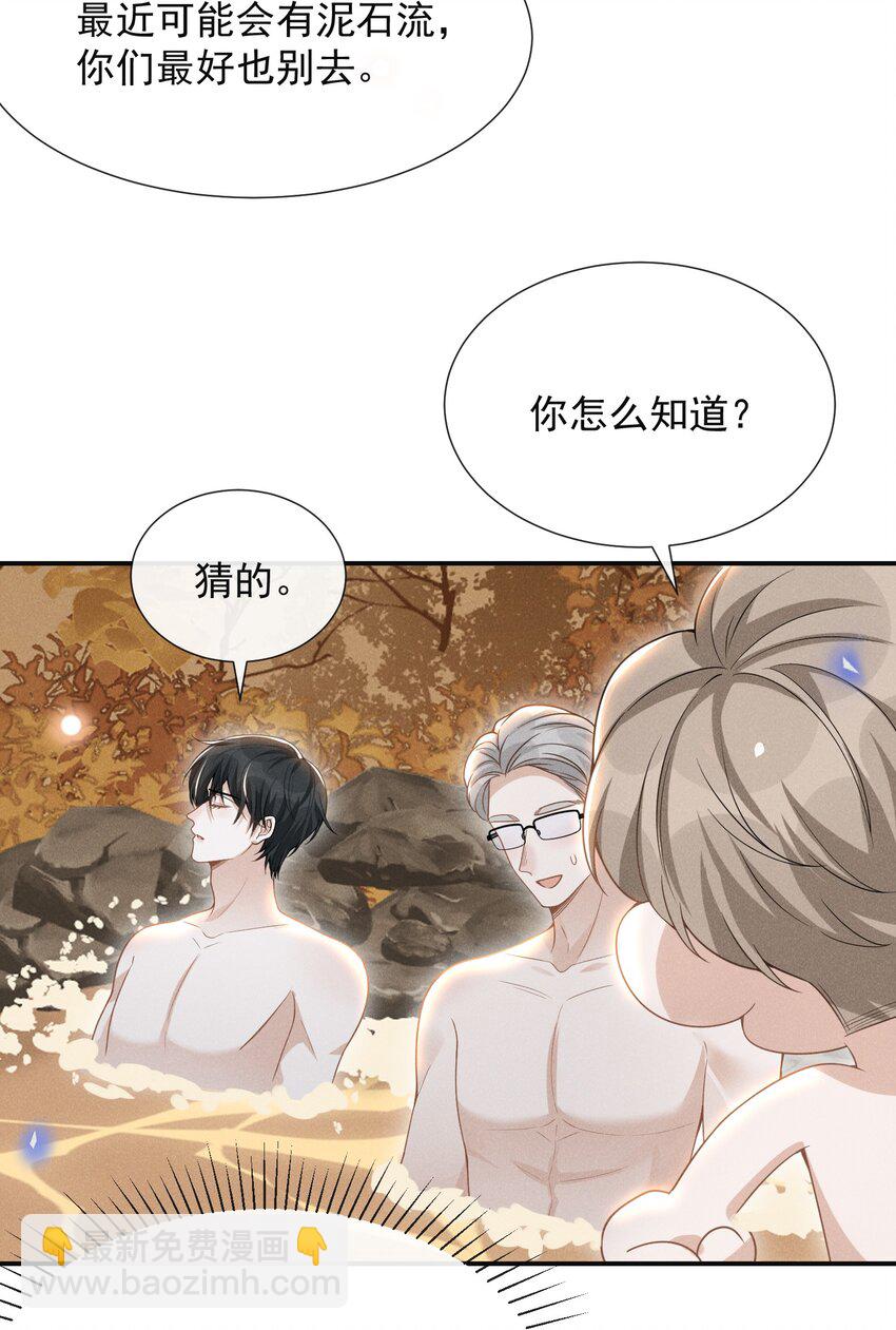 061 你想干嘛？-第65话