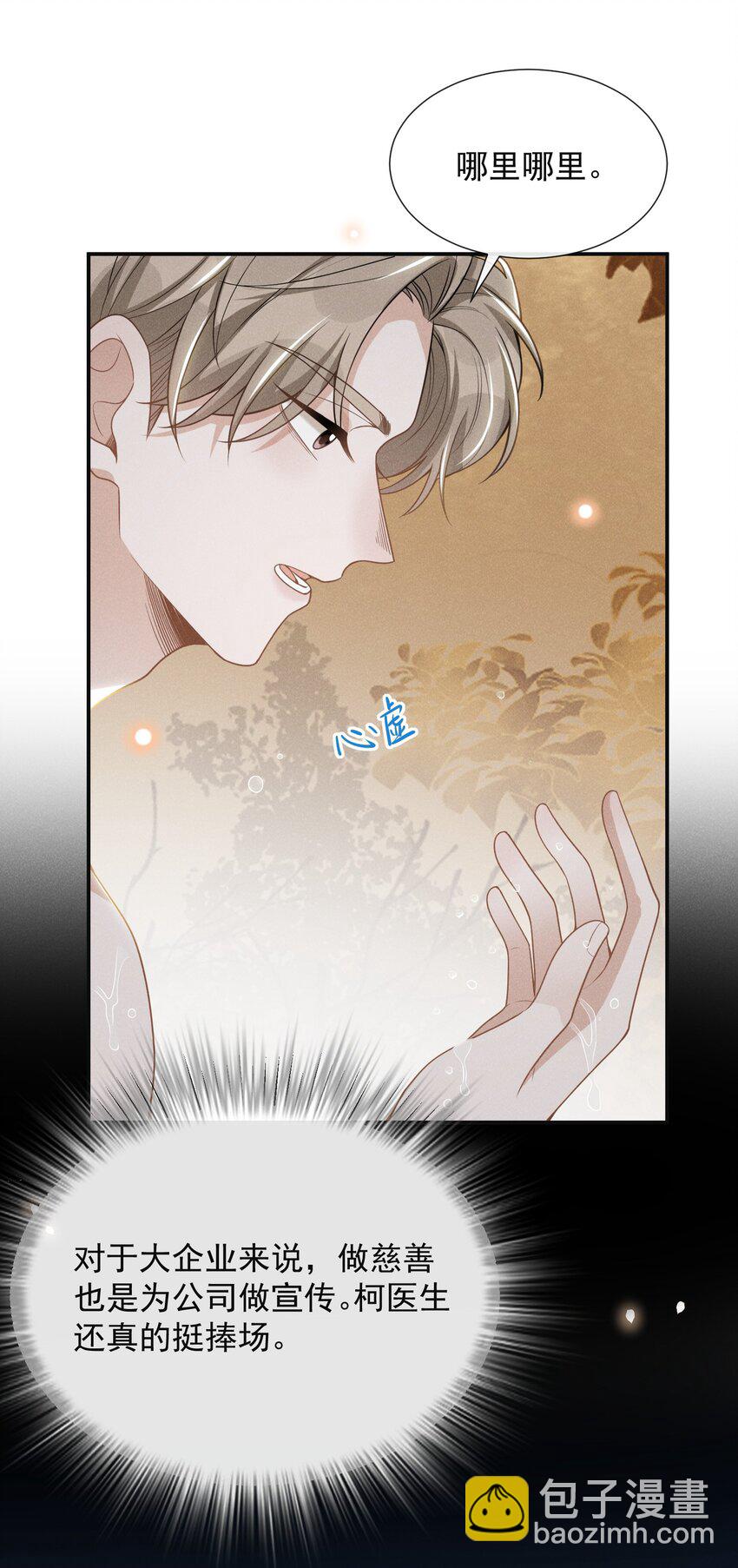 061 你想干嘛？-第65话