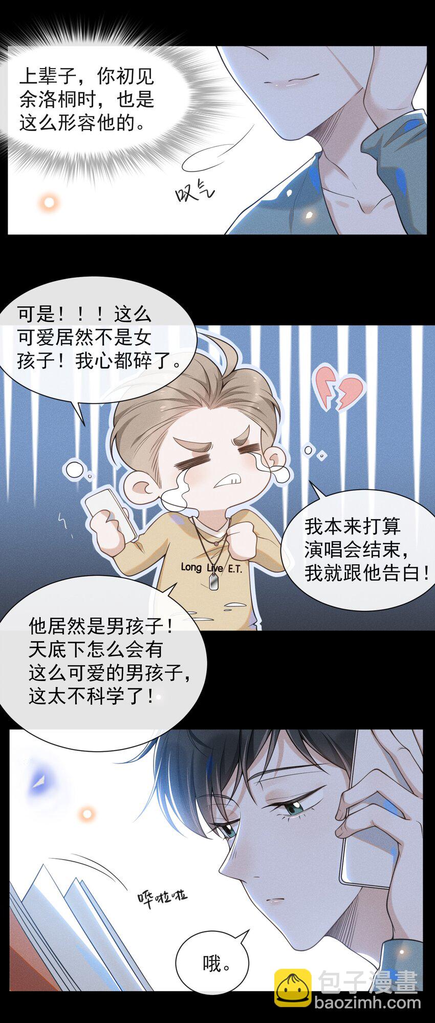 007 白月光-第7话