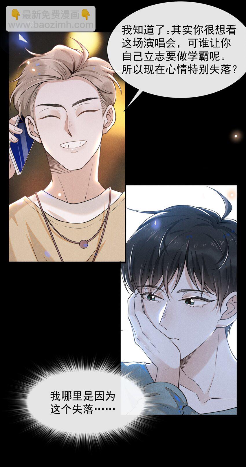 007 白月光-第7话