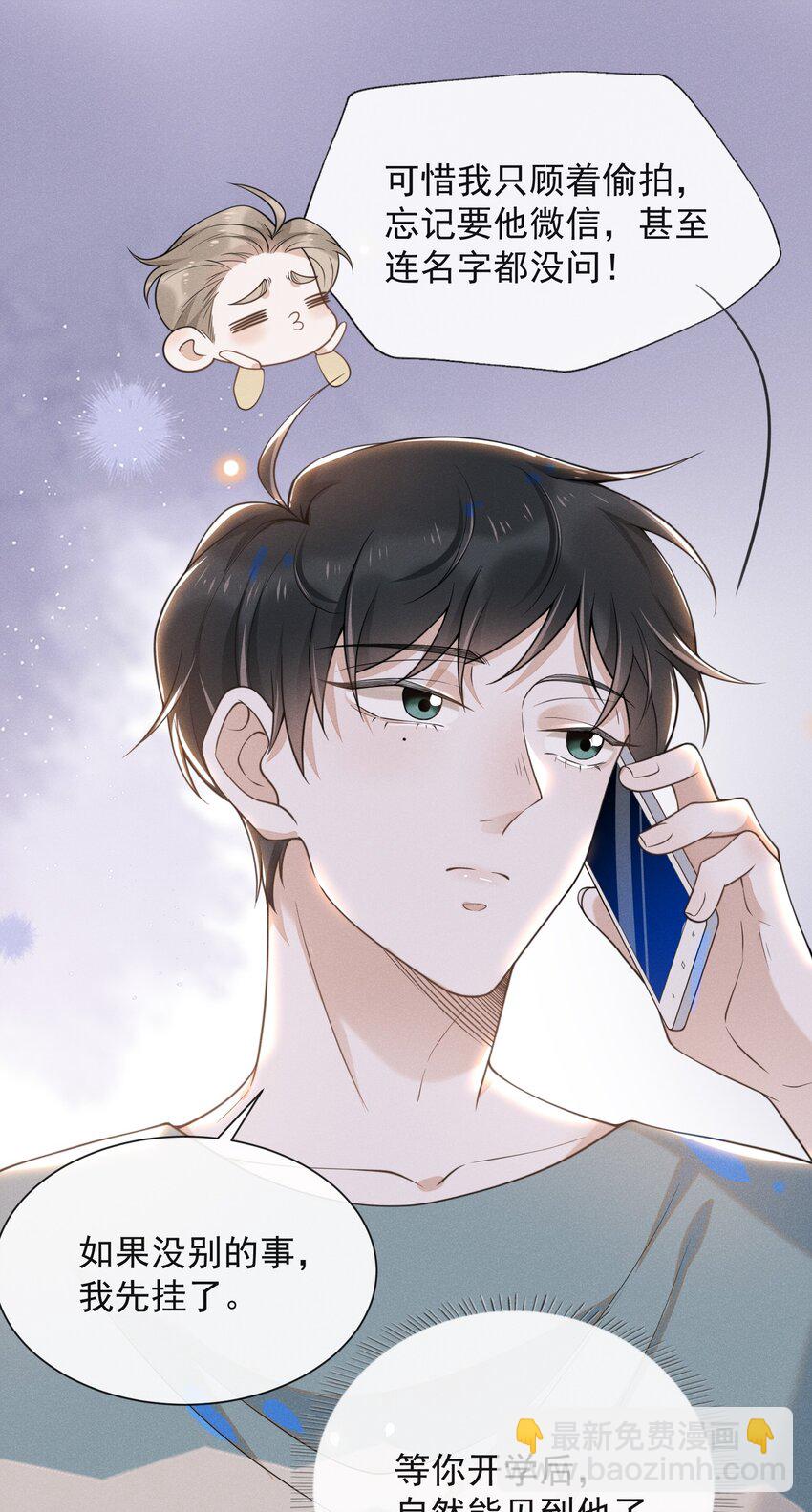 007 白月光-第7话