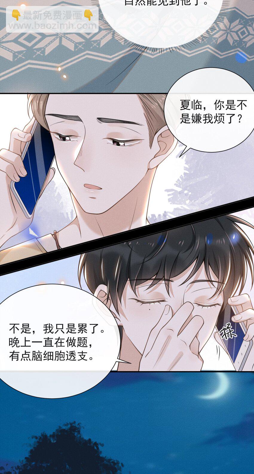 007 白月光-第7话