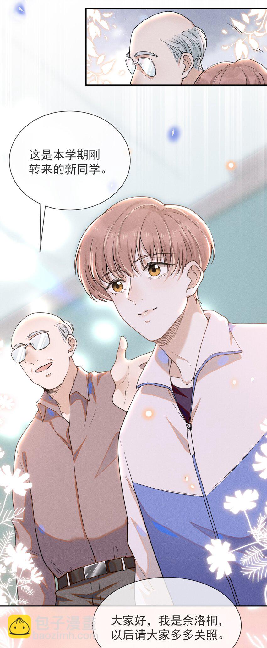 007 白月光-第7话