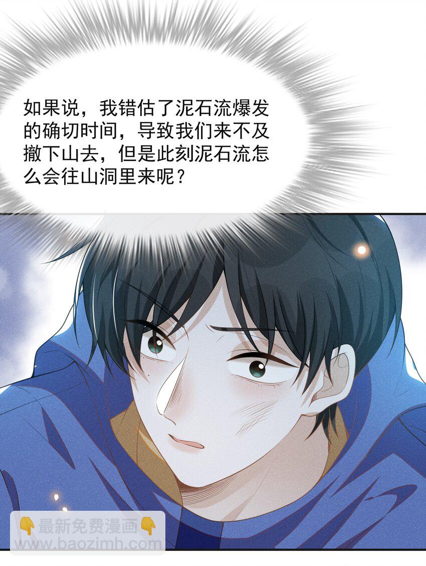 066 夏临，别怕！-第71话