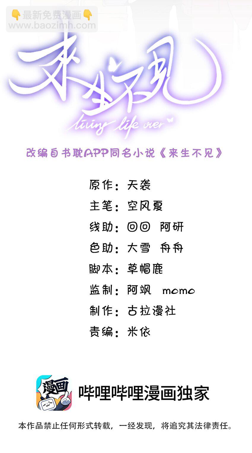 066 夏临，别怕！-第71话