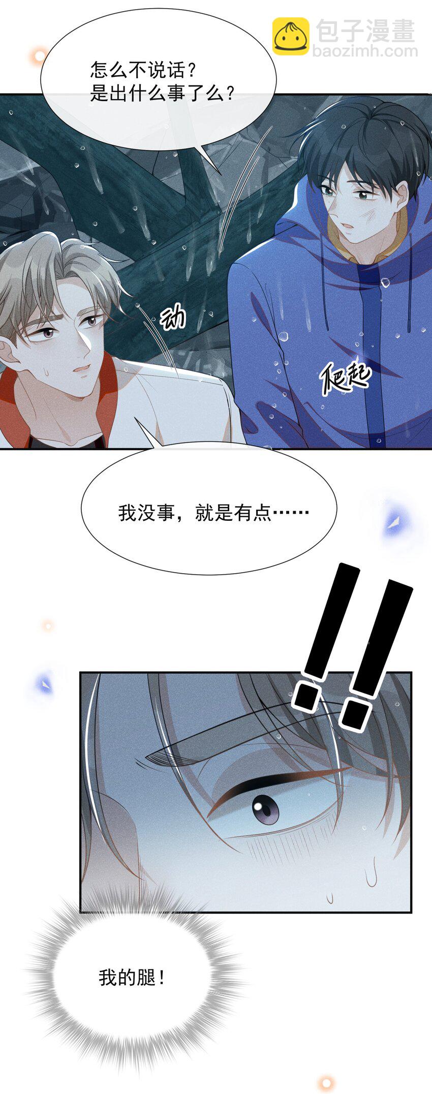 066 夏临，别怕！-第71话