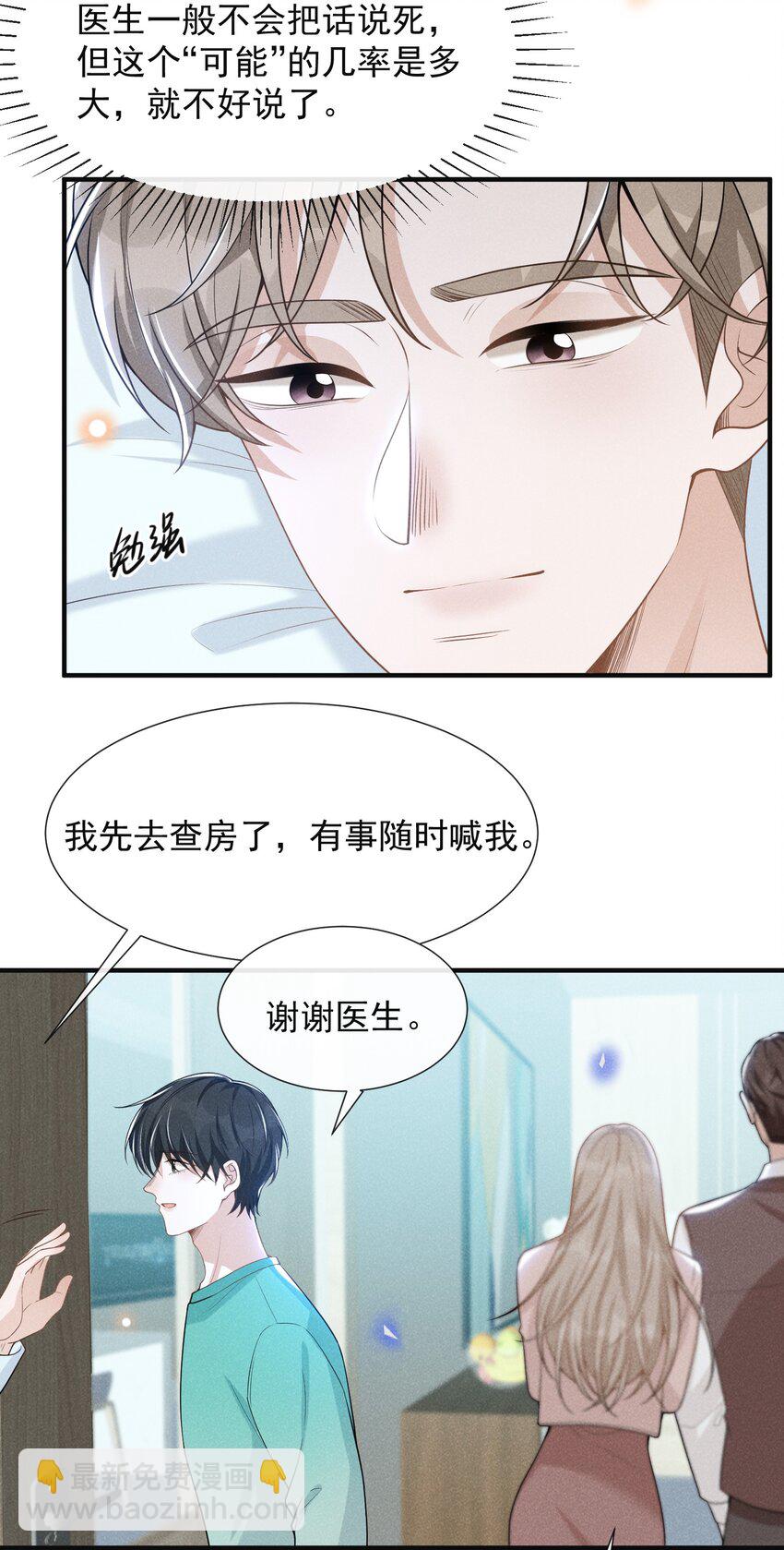 068 你是不是对他们产生感情了？-第73话