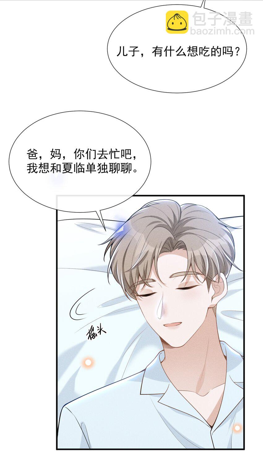 068 你是不是对他们产生感情了？-第73话