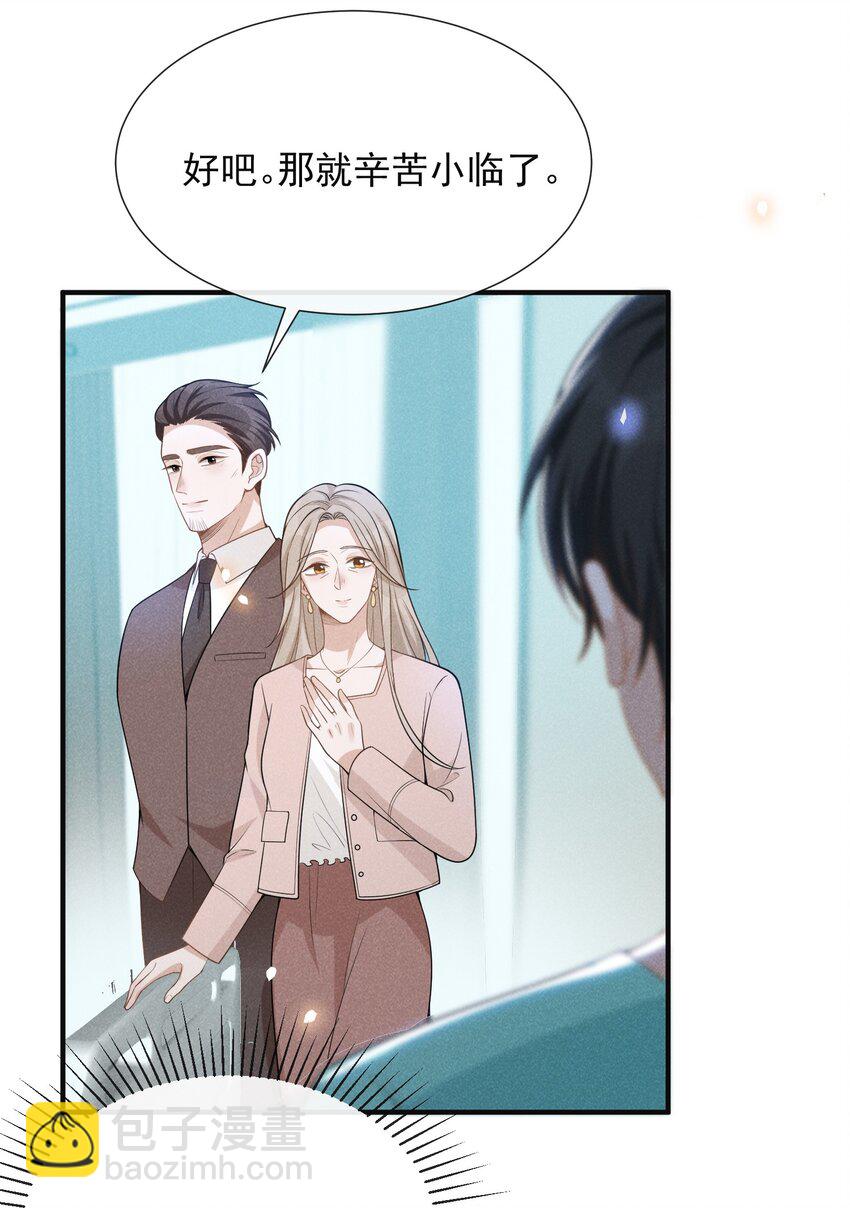 068 你是不是对他们产生感情了？-第73话