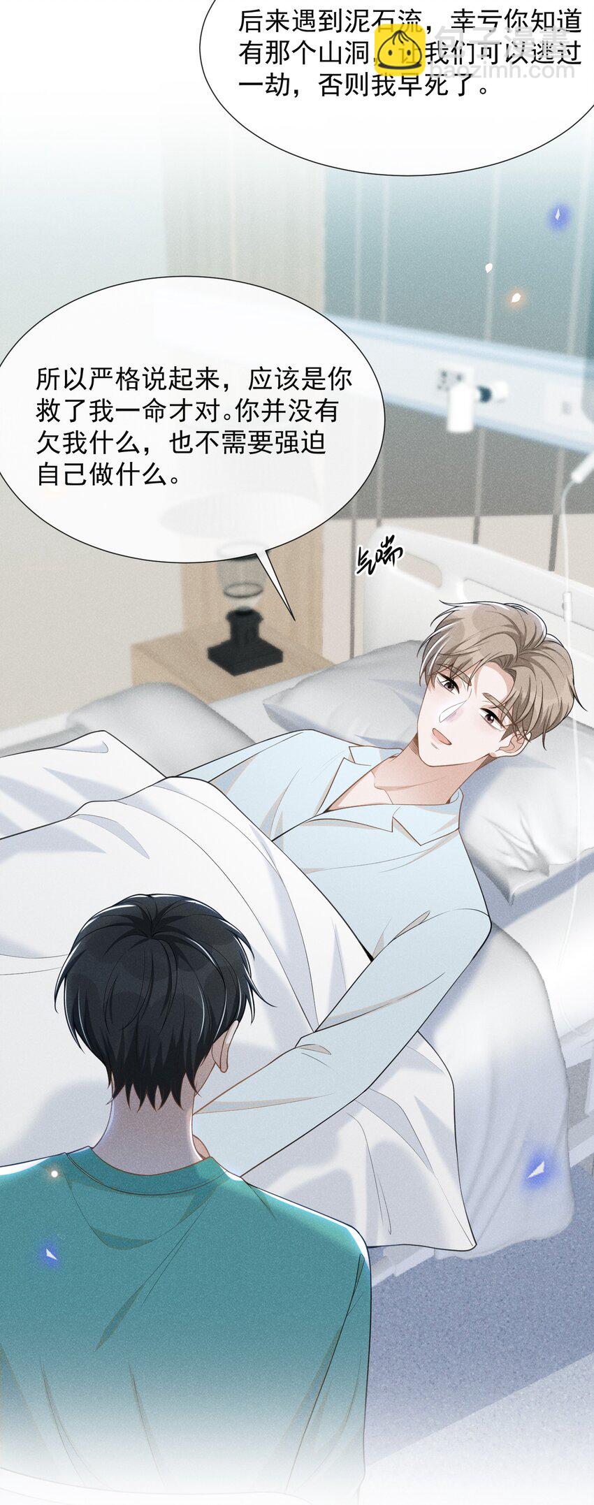 068 你是不是对他们产生感情了？-第73话