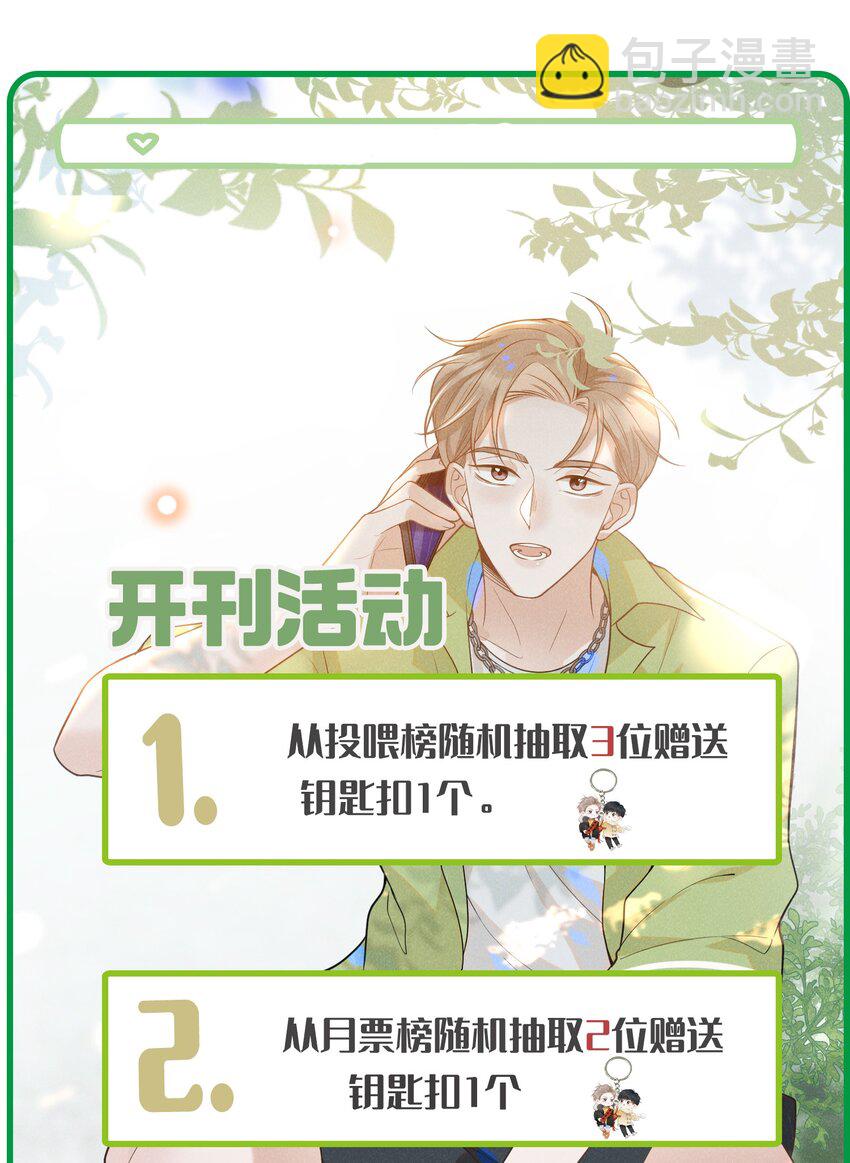 068 你是不是对他们产生感情了？-第73话