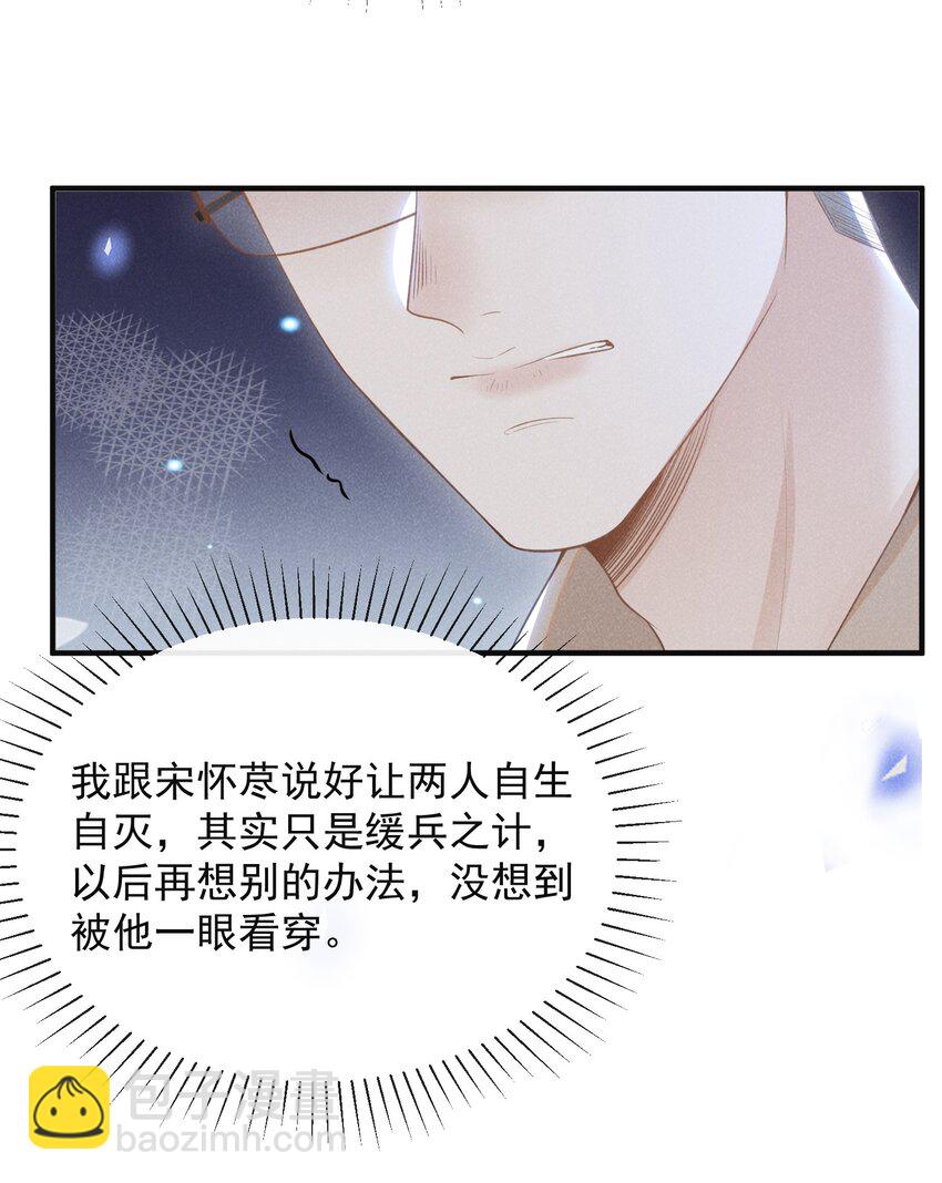 068 你是不是对他们产生感情了？-第73话