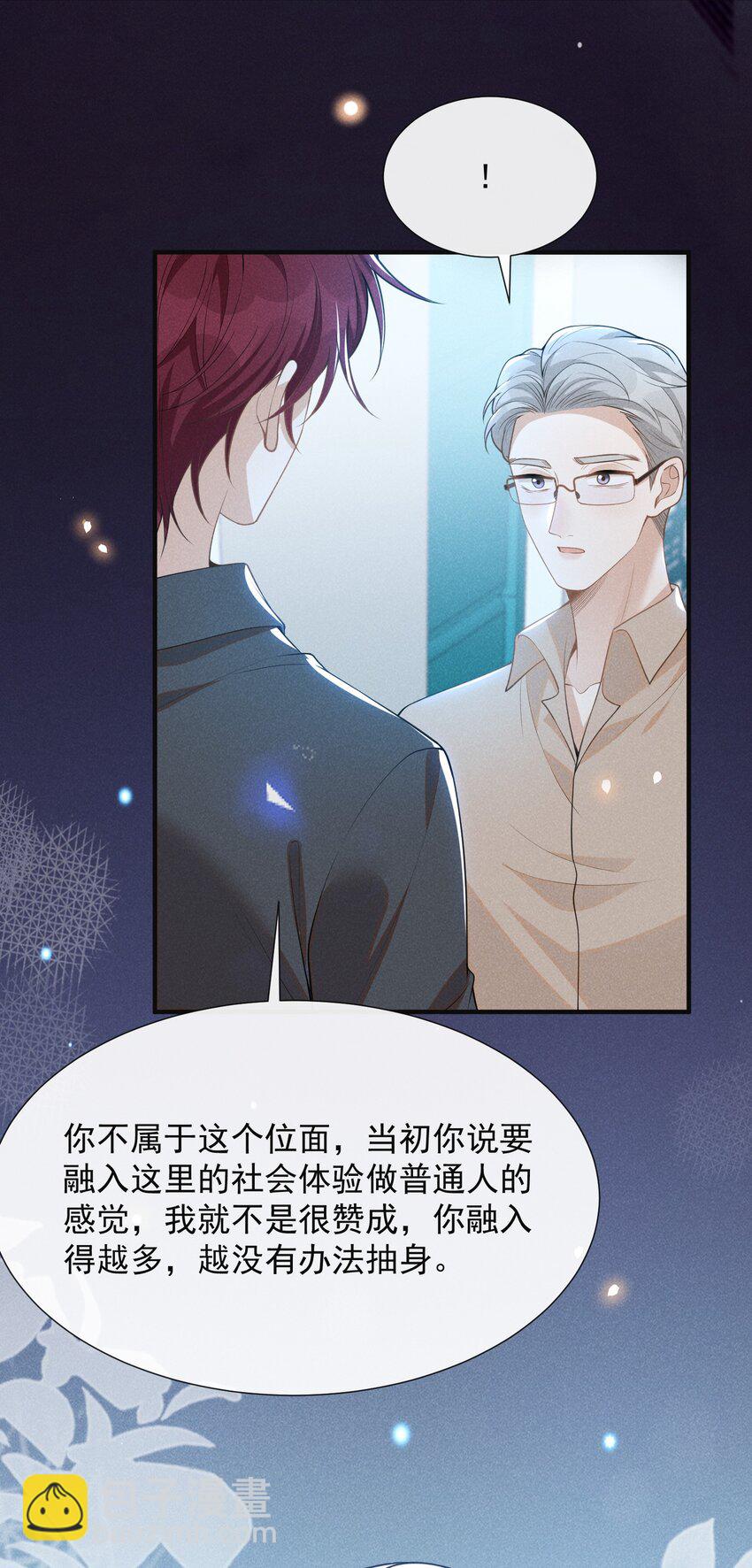 068 你是不是对他们产生感情了？-第73话