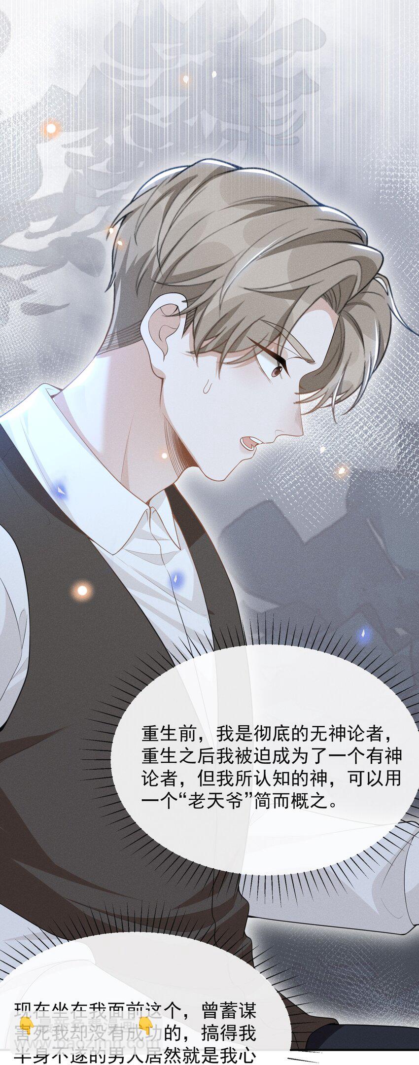 070 三观尽碎！-第75话