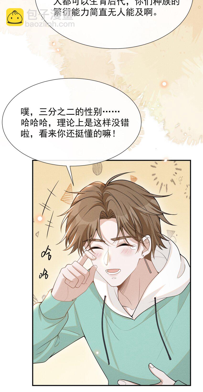 072 我想留在大少爷身边！-第77话