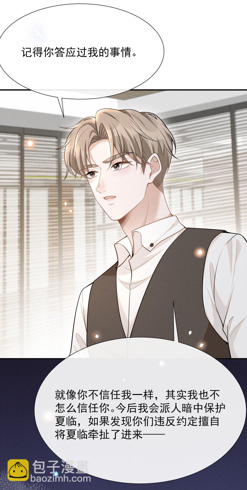 072 我想留在大少爷身边！-第77话