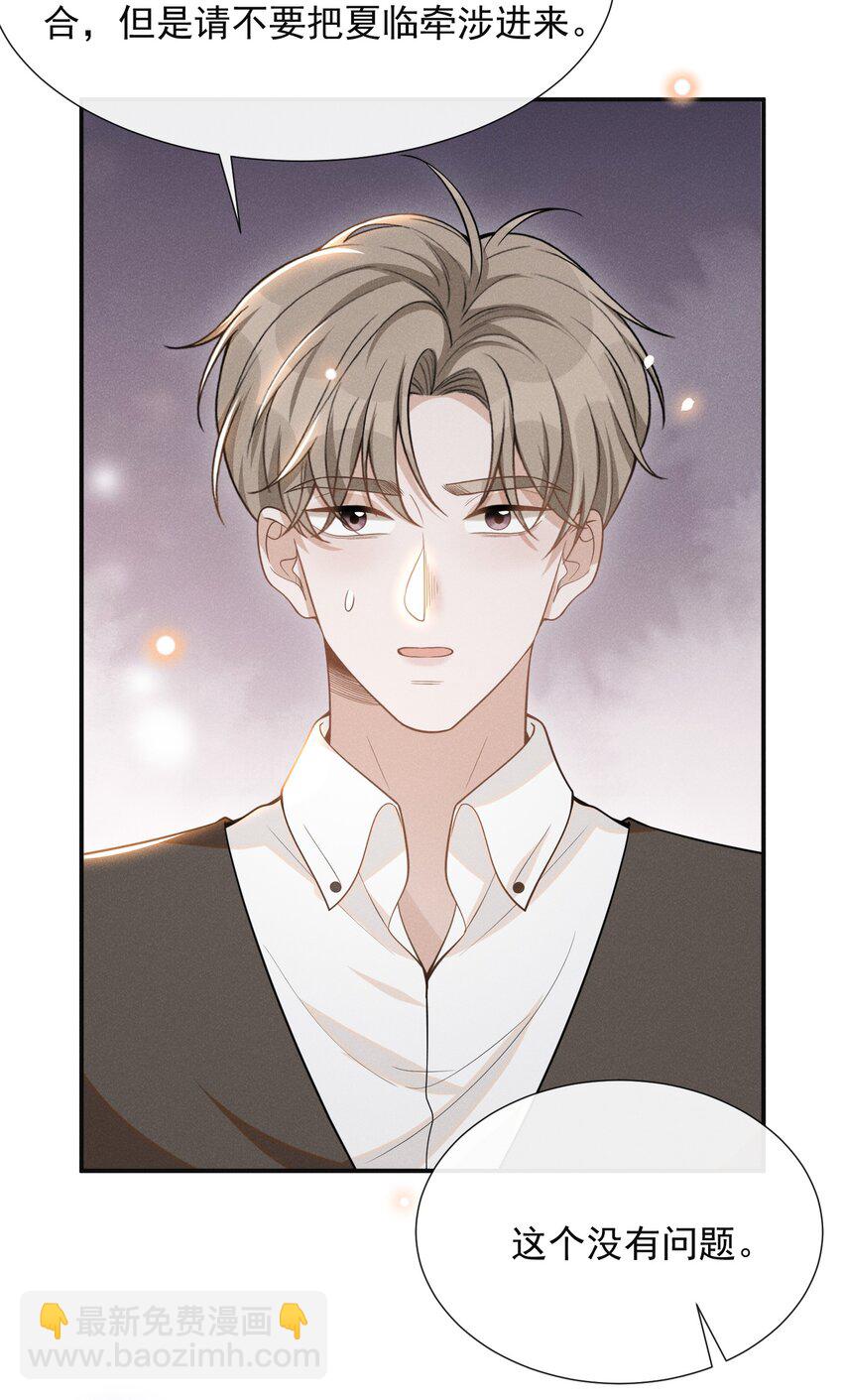 072 我想留在大少爷身边！-第77话