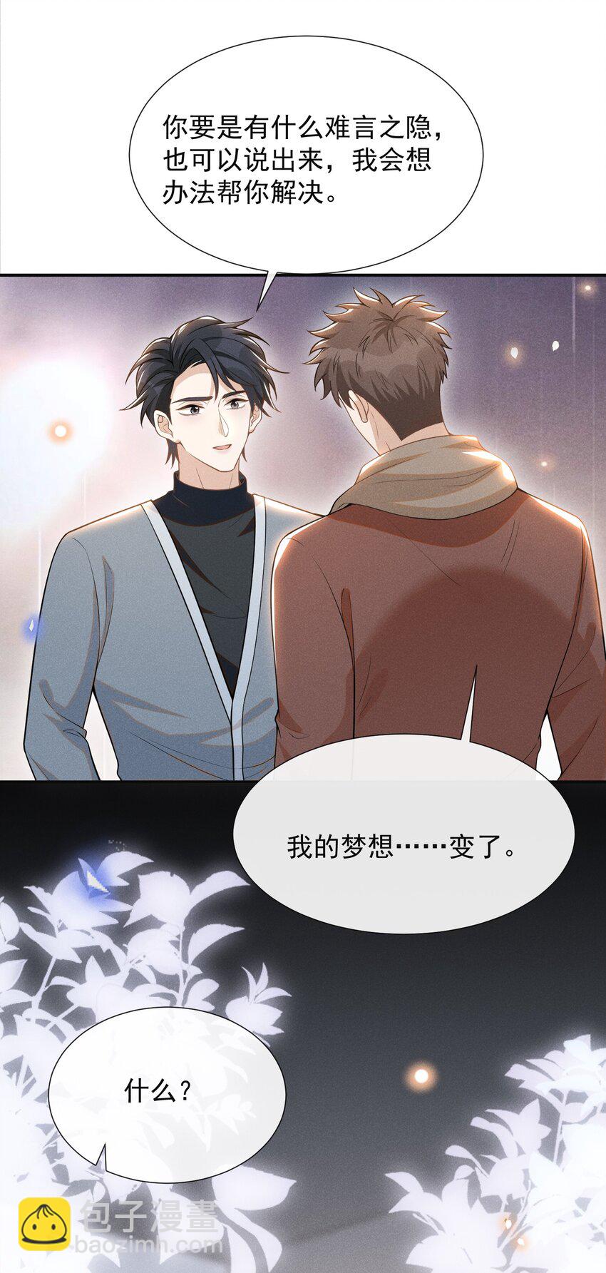 072 我想留在大少爷身边！-第77话