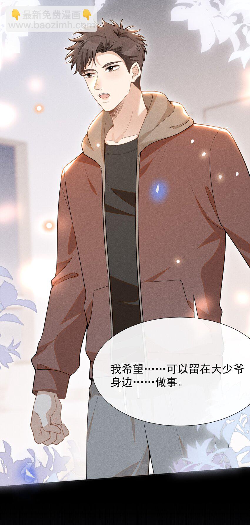 072 我想留在大少爷身边！-第77话