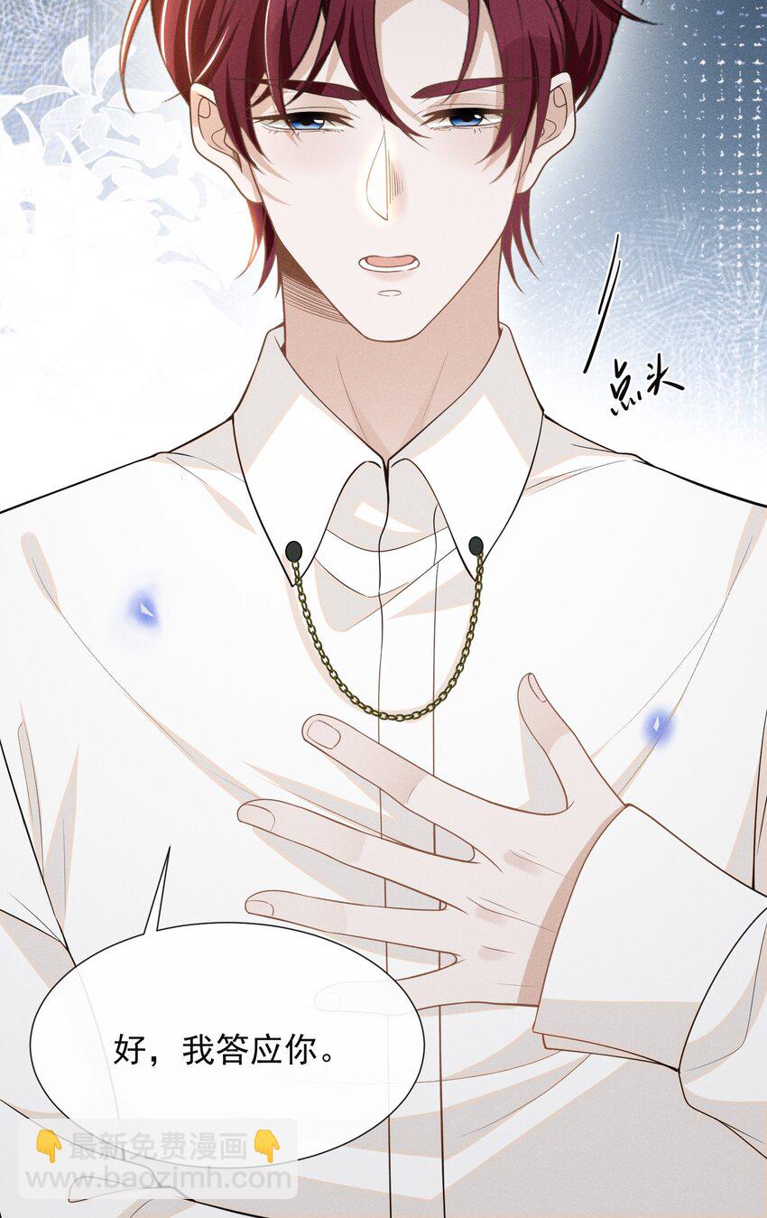 072 我想留在大少爷身边！-第77话