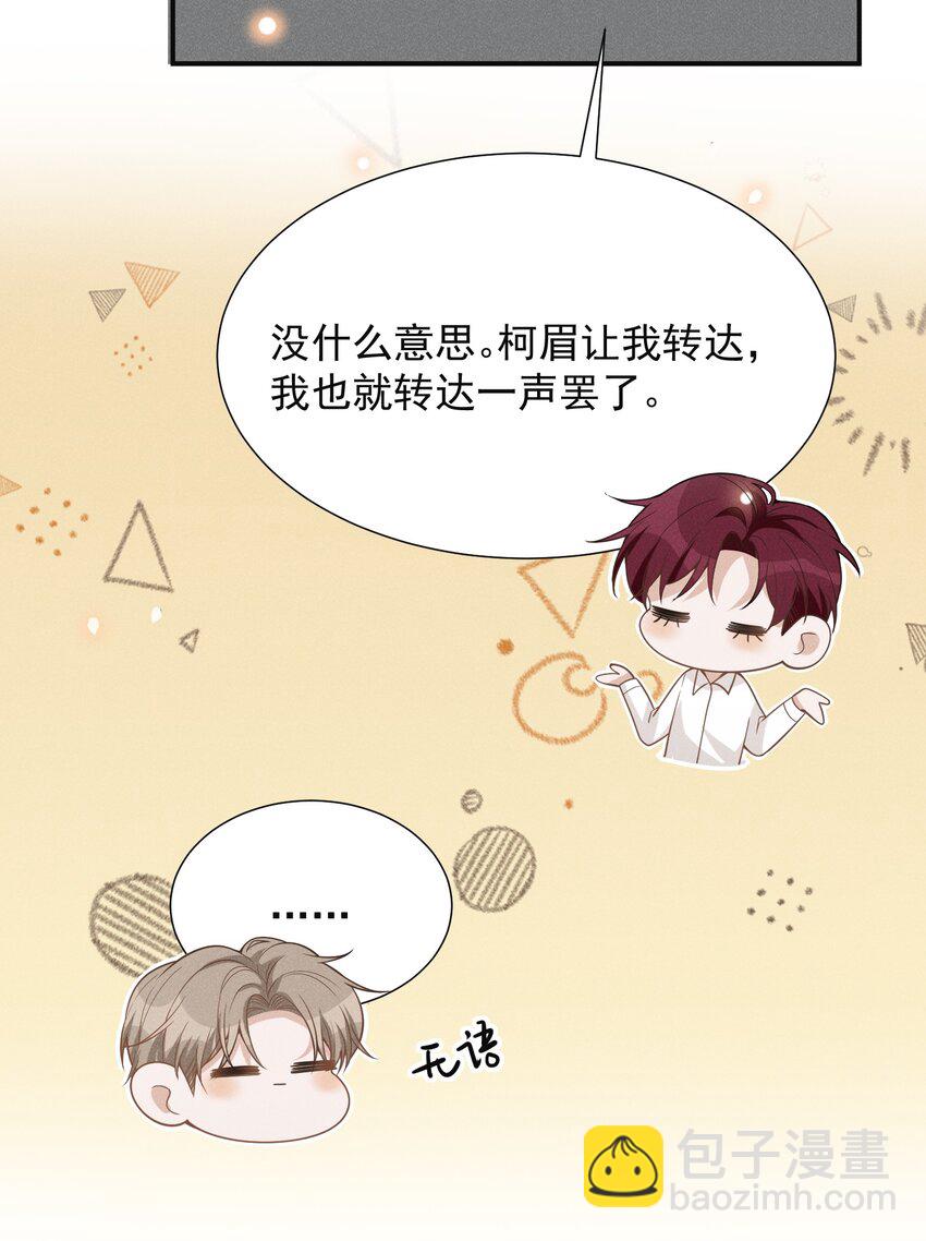 074 这样就知足了吗？-第79话