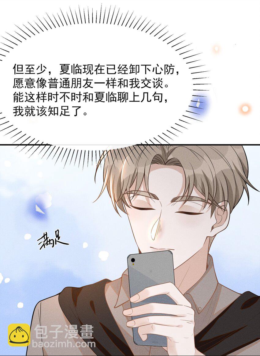 074 这样就知足了吗？-第79话