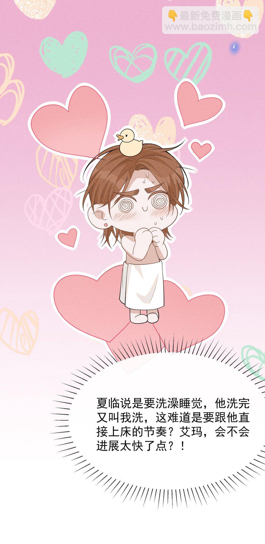 076 你会考虑我吗？-第81话