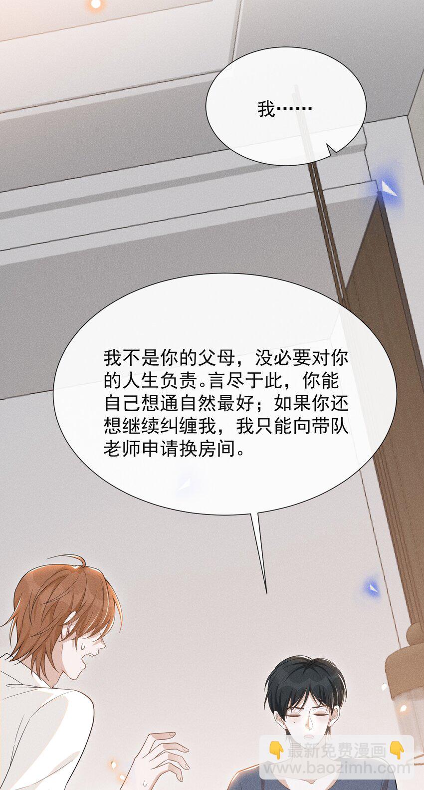 076 你会考虑我吗？-第81话