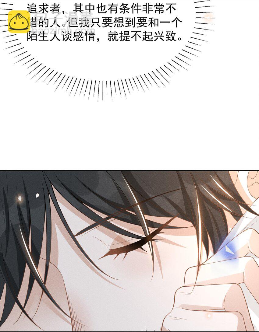 076 你会考虑我吗？-第81话