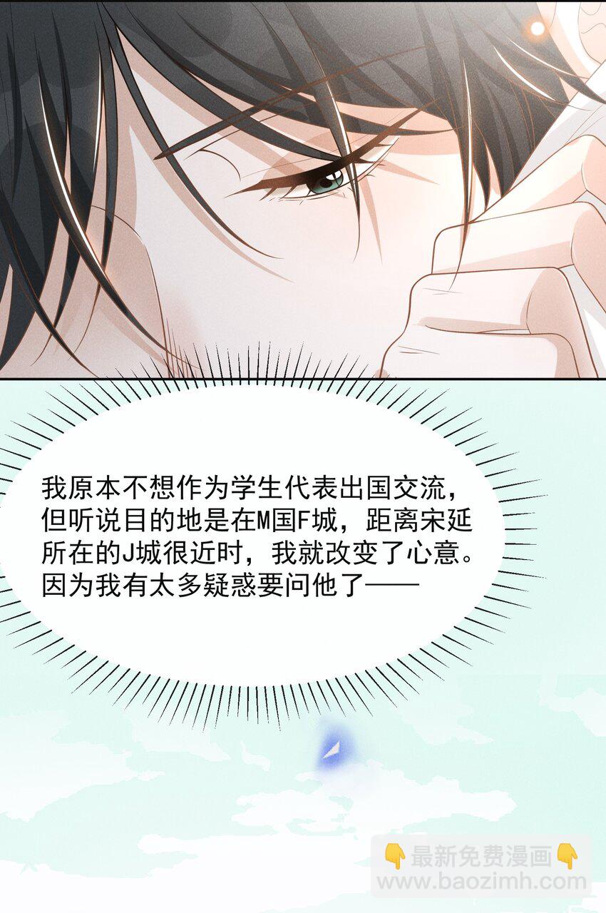 076 你会考虑我吗？-第81话