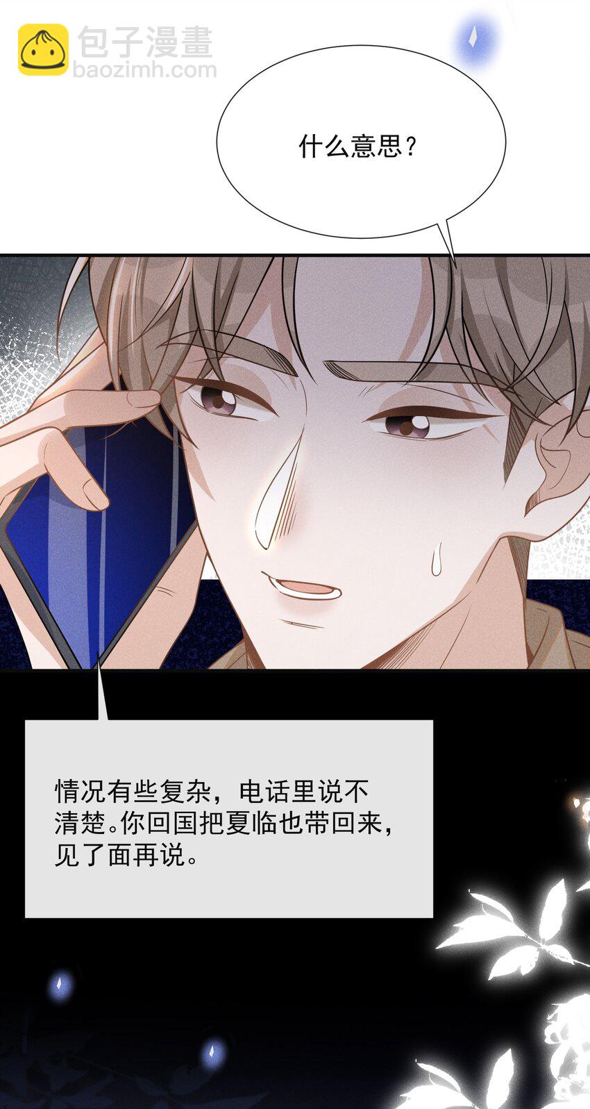 081 你能陪我回去吗？(1/2)-第87话