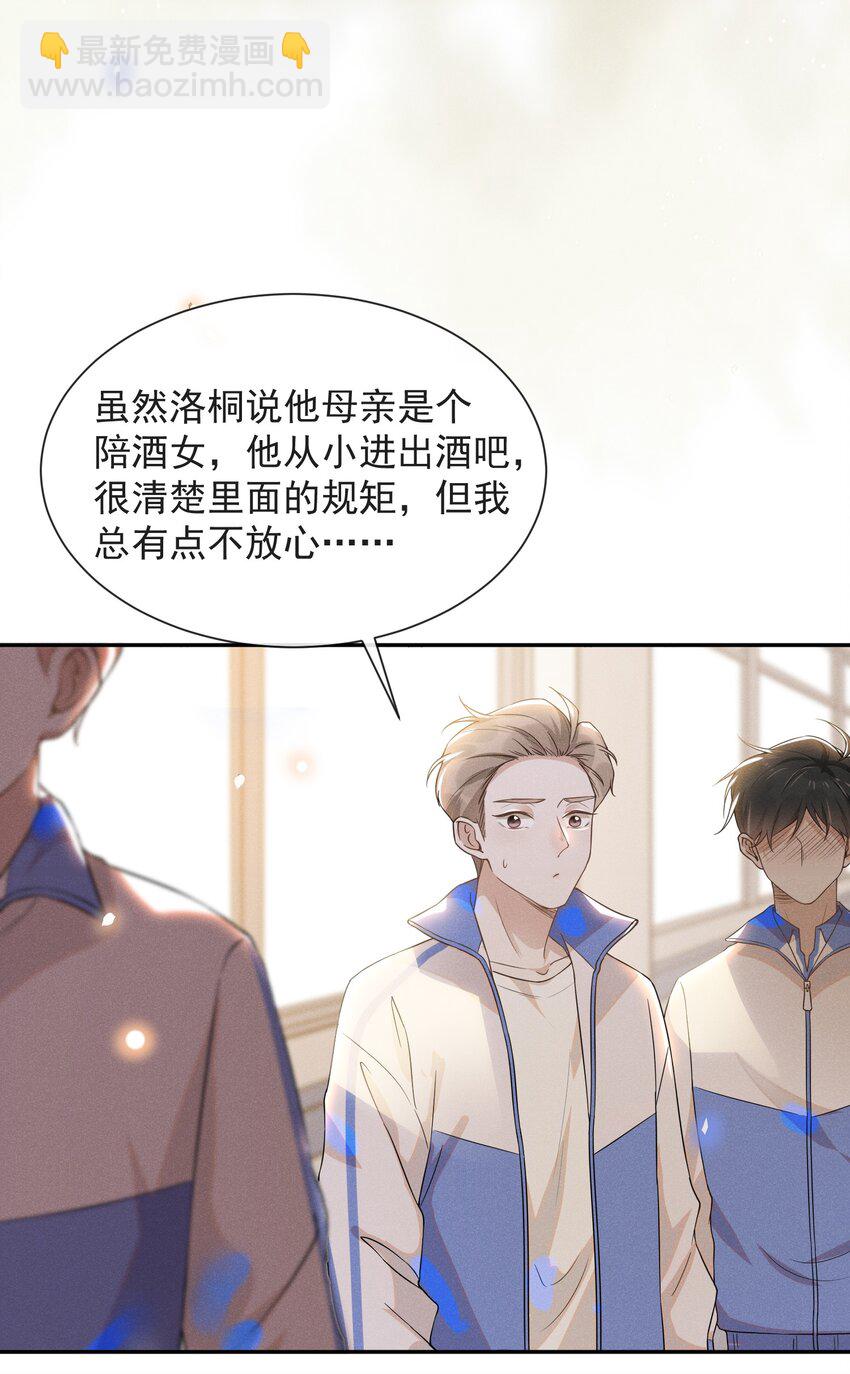 009 你家主子有点帅啊！-第9话