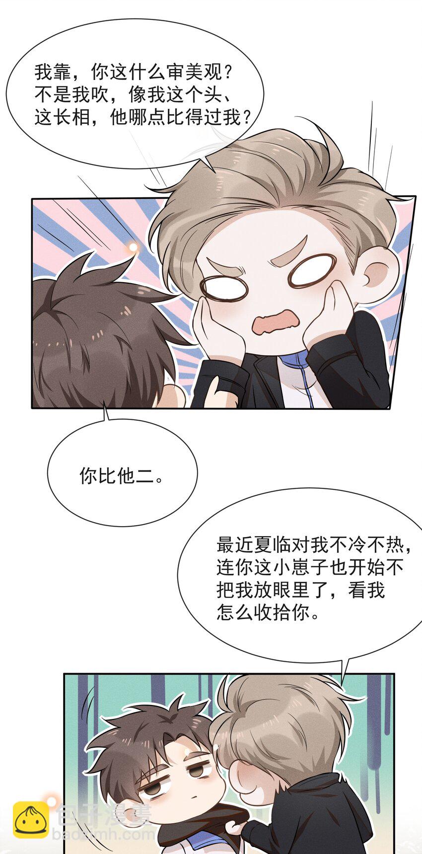 009 你家主子有点帅啊！-第9话