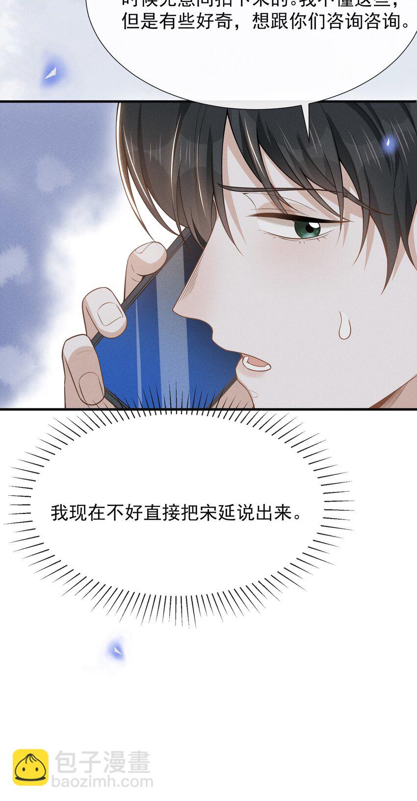 085 甘之如饴！(1/2)-第91话