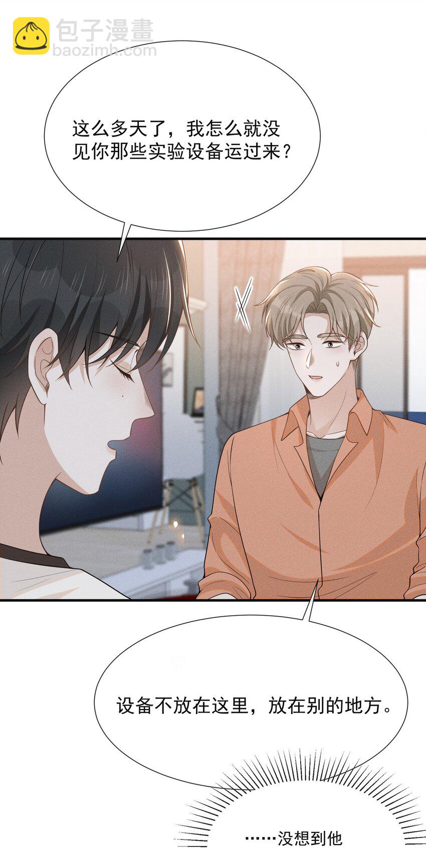 087 实验比我重要？(1/2)-第93话