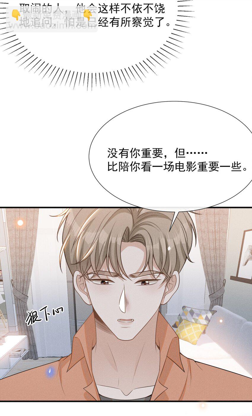 087 实验比我重要？(1/2)-第93话