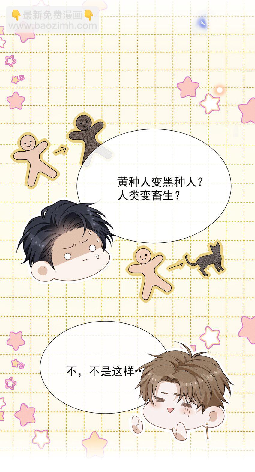 091 你们听说过abo吗？-第97话