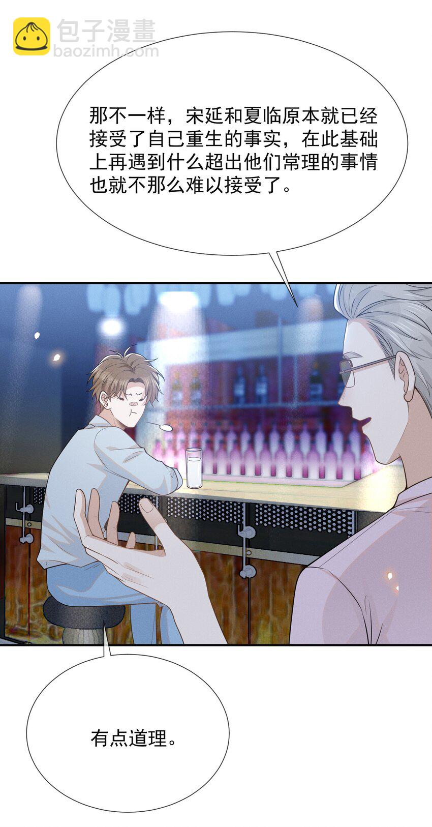 091 你们听说过abo吗？-第97话