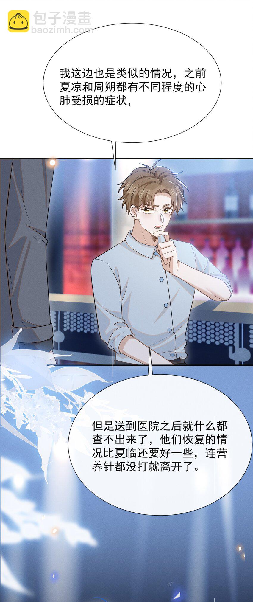 091 你们听说过abo吗？-第97话