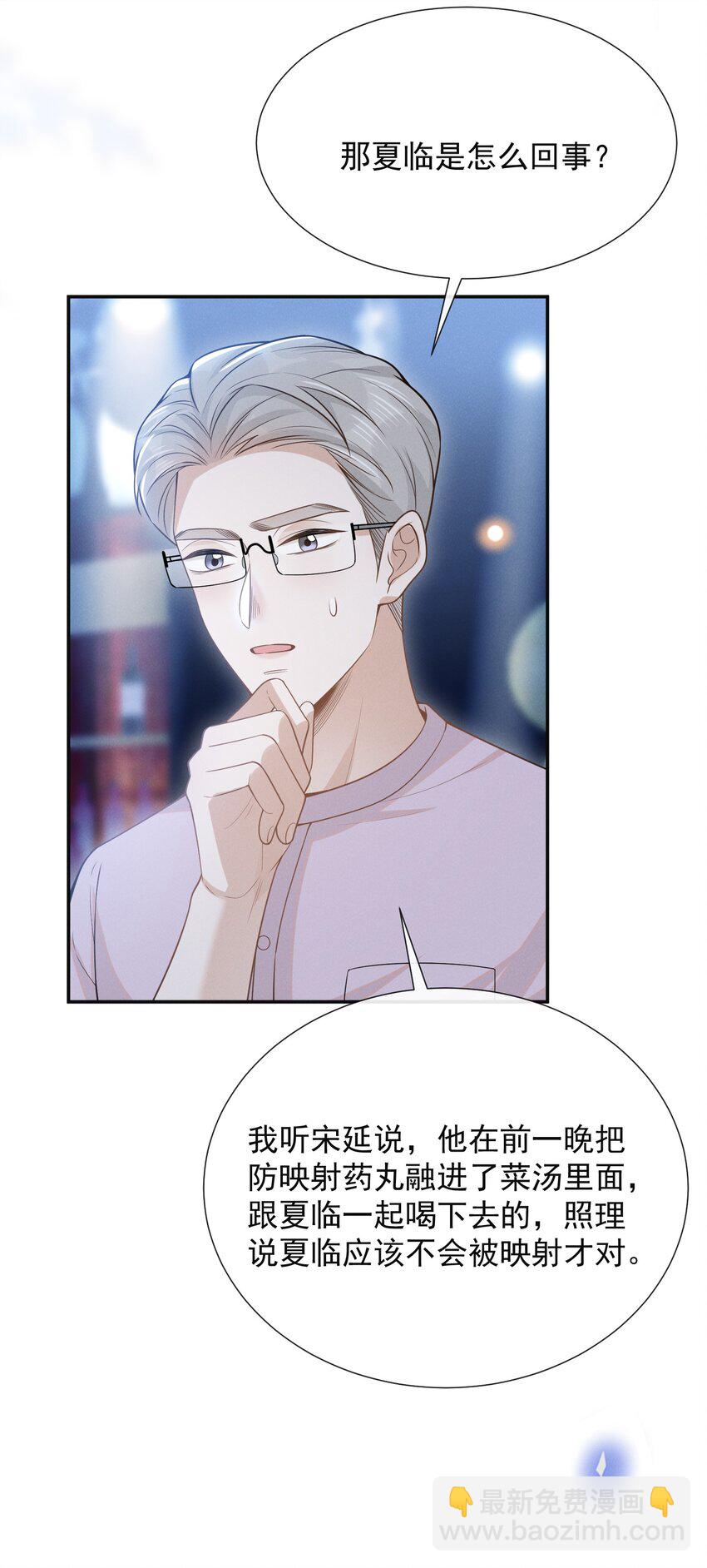 091 你们听说过abo吗？-第97话