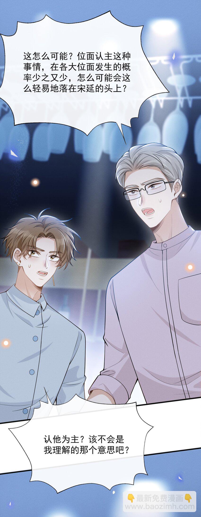 091 你们听说过abo吗？-第97话