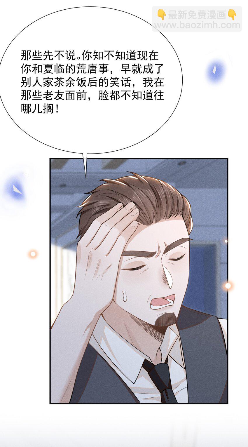 093 你愿意嫁给我吗？-第99话