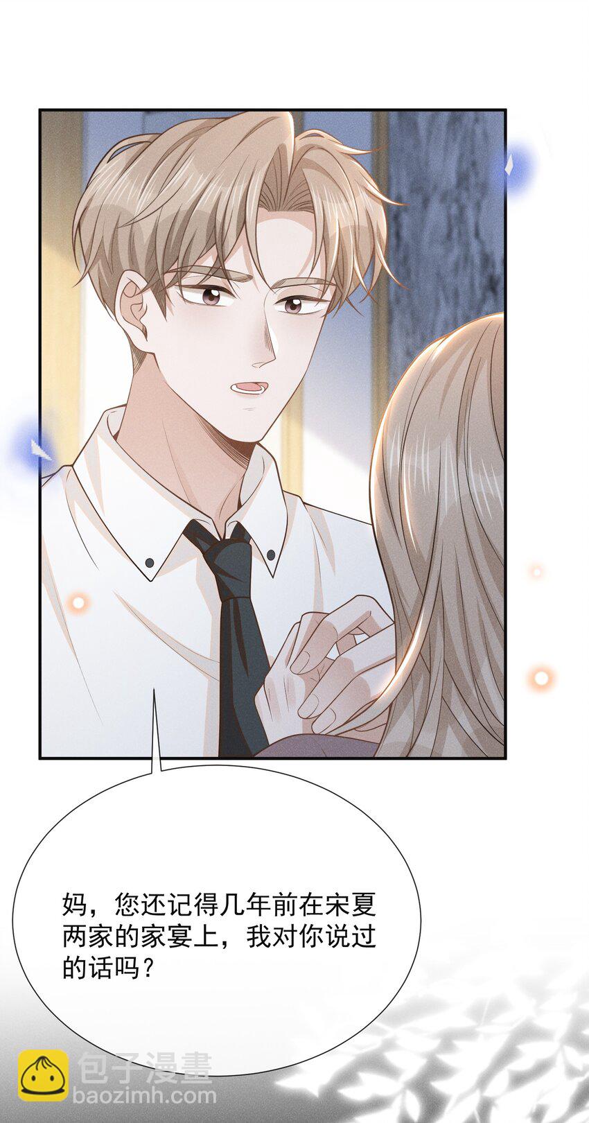 093 你愿意嫁给我吗？-第99话