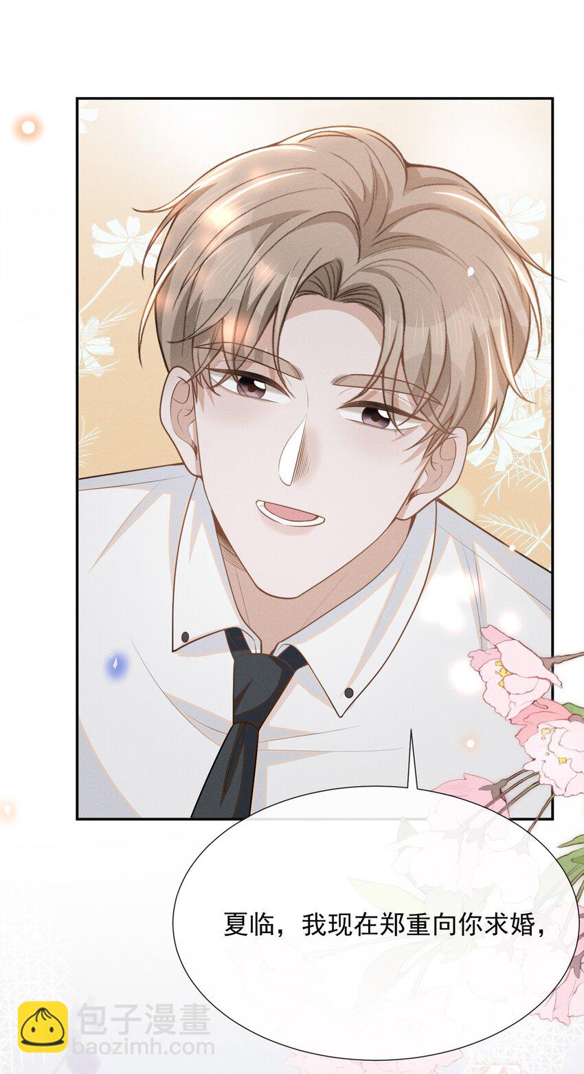 093 你愿意嫁给我吗？-第99话