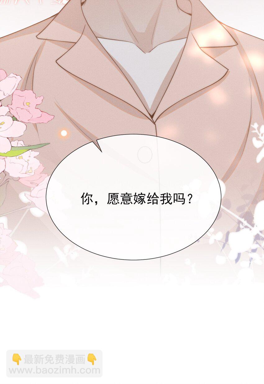 093 你愿意嫁给我吗？-第99话